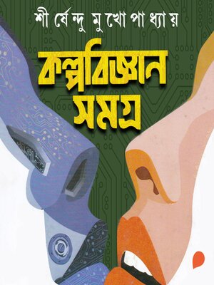 cover image of Kolpobigyan Shomogro